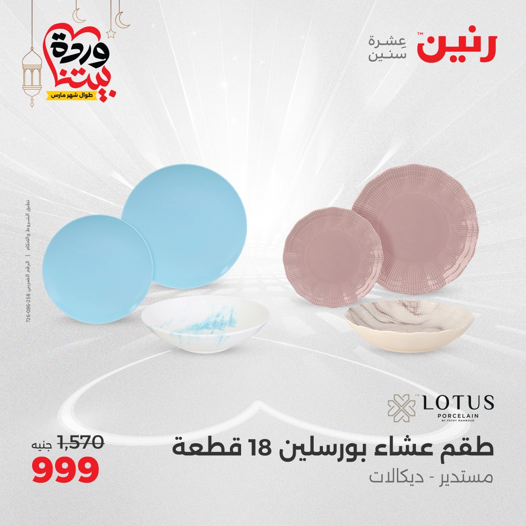 raneen offers from 24mar to 24mar 2025 عروض رنين من 24 مارس حتى 24 مارس 2025 صفحة رقم 24